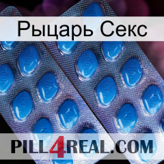 Рыцарь Секс viagra2